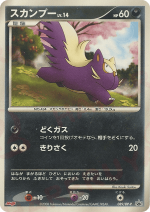 Diamond & Pearl Promos 089 Stunky