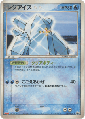 PCG Promos 067 Regice