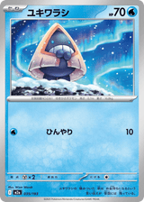 MEGA Dream ex 035 Snorunt
