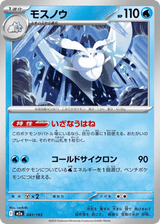 MEGA Dream ex 041 Frosmoth