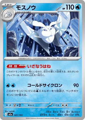 MEGA Dream ex 041 Frosmoth