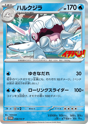 Scarlet & Violet Promos 058 Cetitan