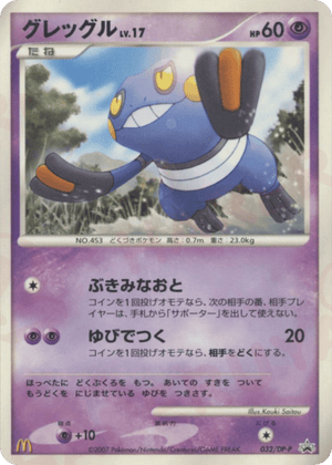 Diamond & Pearl Promos 032 Croagunk