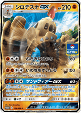 Sun & Moon Promos 104 Palossand-GX