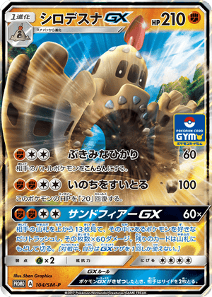 Sun & Moon Promos 104 Palossand-GX