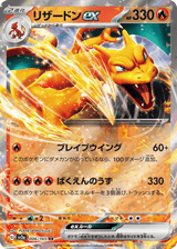 Pokémon Card 151 006 Charizard ex
