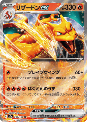 Pokémon Card 151 006 Charizard ex
