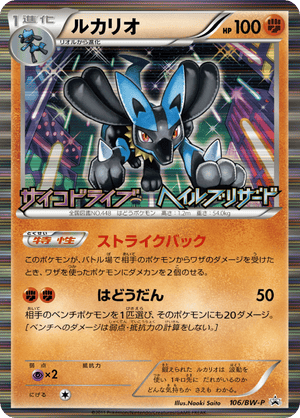 Black & White Promos 106 Lucario