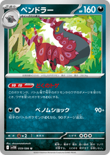 Black Bolt 059 Scolipede