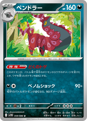 Black Bolt 059 Scolipede