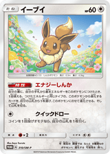 Sun & Moon Promos 310 Eevee