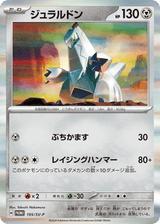 Scarlet & Violet Promos 195 Duraludon