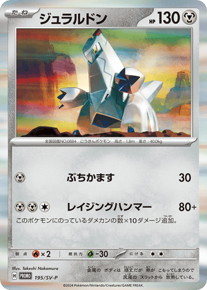 Scarlet & Violet Promos 195 Duraludon