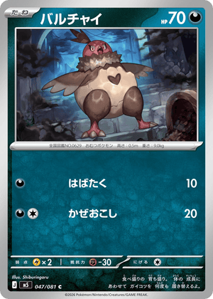 Abyss Eye 047 Vullaby