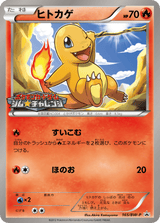 Black & White Promos 165 Charmander