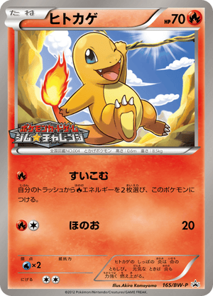 Black & White Promos 165 Charmander