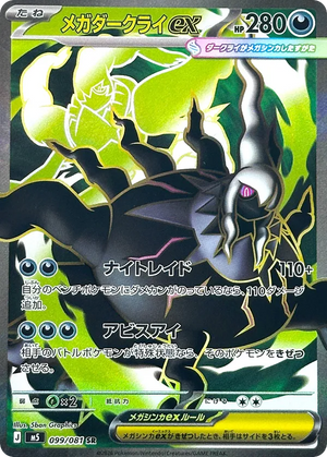 Abyss Eye 099 Mega Darkrai ex