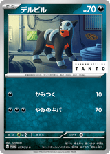 Scarlet & Violet Promos 077 Houndour