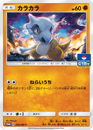 Sun & Moon Promos 254 Cubone