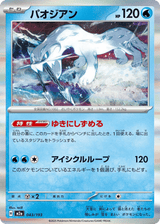 MEGA Dream ex 043 Chien-Pao