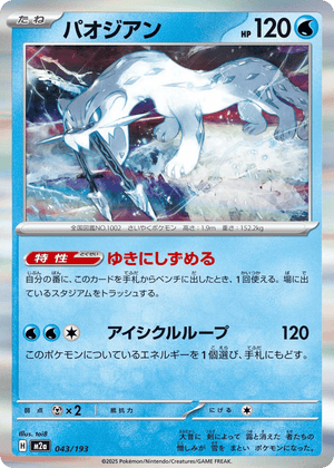 MEGA Dream ex 043 Chien-Pao