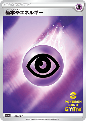 Sword & Shield Promos 094 Psychic Energy