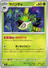 Abyss Eye 006 Sinistcha