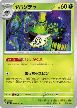 Abyss Eye 006 Sinistcha