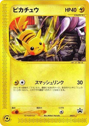 P Promos 044 Pikachu