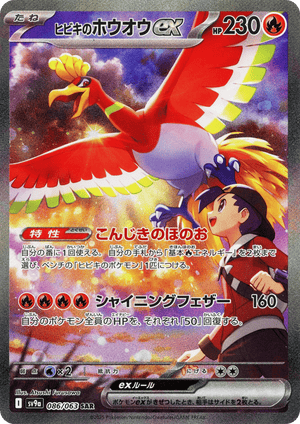 Hot Air Arena 086 Ethan's Ho-Oh ex