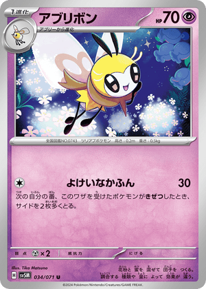 Cyber Judge 034 Ribombee