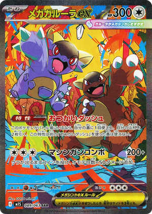 Mega Symphonia 089 Mega Kangaskhan ex