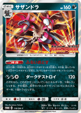 Sun & Moon Promos 118 Hydreigon