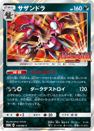 Sun & Moon Promos 118 Hydreigon