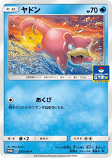 Sun & Moon Promos 253 Slowpoke