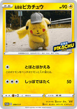 Sword & Shield Promos 099 Detective Pikachu