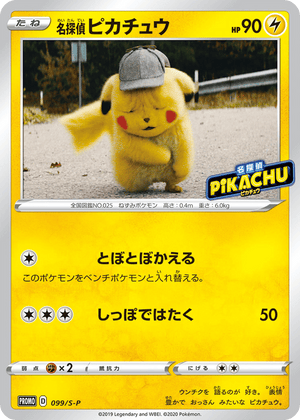 Sword & Shield Promos 099 Detective Pikachu