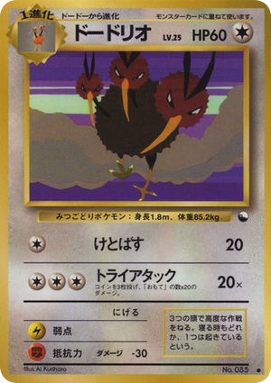 Vending Machine Series 1 (Blue) 085 Dodrio