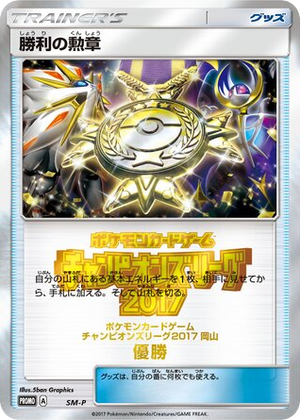 Sun & Moon Promos 500 Rare Candy