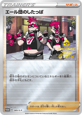 Sword & Shield Promos 085 Team Yell Grunt