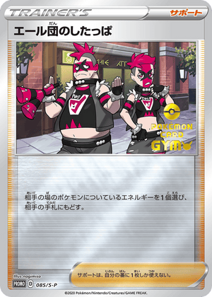Sword & Shield Promos 085 Team Yell Grunt