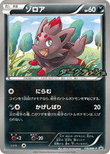 Black & White Promos 116 Zorua