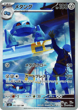 Ninja Spinner 092 Metang