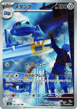 Ninja Spinner 092 Metang