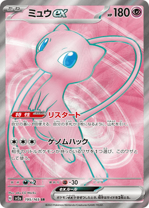 Pokémon Card 151 195 Mew ex