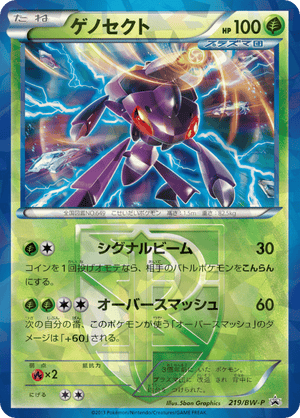 Black & White Promos 219 Genesect