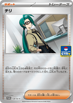 Scarlet & Violet Promos 128 Rika