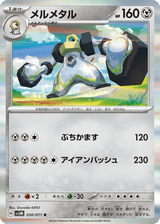 Cyber Judge 050 Melmetal