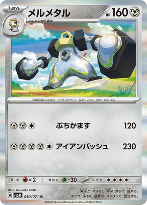Cyber Judge 050 Melmetal