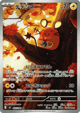 Nihil Zero 085 Dedenne